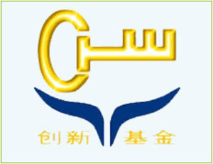 2013年創新基金申報指南 博遠咨詢專業代理服務解析